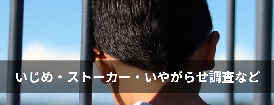 交野市の証拠調査