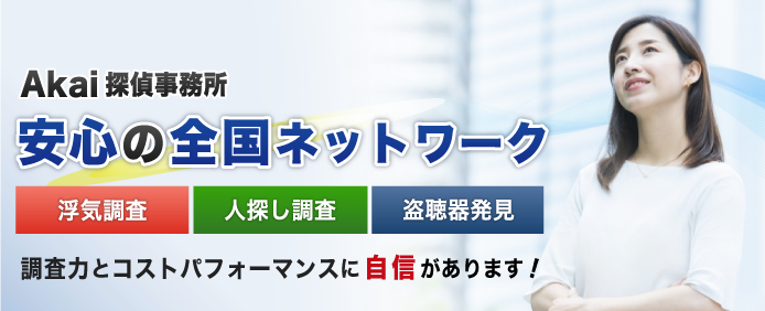 Akai探偵事務所全国MAP