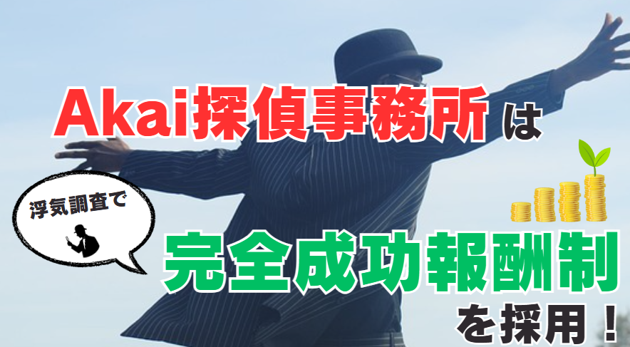 門真市は完全成功報酬制を採用